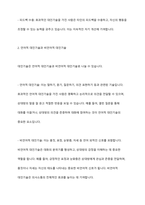 대인기술에 대한 정의 및 전반적인 특징과 언어적 및 비언어적 대인기술을 설명하고, 자신의 대인기술을 분석하여 개선방향에 대해 논의-3