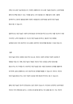 대인기술에 대한 정의 및 전반적인 특징과 언어적 및 비언어적 대인기술을 설명하고, 자신의 대인기술을 분석하여 개선방향에 대해 논의-5