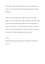 대인기술에 대한 정의 및 전반적인 특징과 언어적 및 비언어적 대인기술을 설명하고, 자신의 대인기술을 분석하여 개선방향에 대해 논의-6