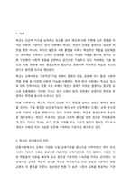 한국 사회에서 학교가 갖는 의미를 과거, 현재, 미래의 관점에서 설명하시오.-2