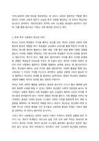 한국 사회에서 학교가 갖는 의미를 과거, 현재, 미래의 관점에서 설명하시오.-4