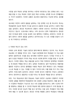 한국 사회에서 학교가 갖는 의미를 과거, 현재, 미래의 관점에서 설명하시오.-5