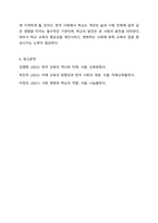 한국 사회에서 학교가 갖는 의미를 과거, 현재, 미래의 관점에서 설명하시오.-7
