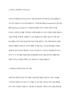 리더십 행동이론에 대하여 연구(미시간 대학교 리더십 연구와 오하이오 주립대학교의 리더십 연구, 브레이크와 무톤의 리더십격자 모델)하여 기술하시오-3