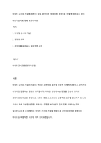 마케팅 근시의 개념에 비추어 볼때, 경쟁이란 무엇이며 경쟁자를 어떻게 바라보는 것이 바람직한지에 대해 토론하시오-1