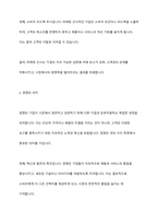마케팅 근시의 개념에 비추어 볼때, 경쟁이란 무엇이며 경쟁자를 어떻게 바라보는 것이 바람직한지에 대해 토론하시오-3
