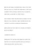 마케팅 근시의 개념에 비추어 볼때, 경쟁이란 무엇이며 경쟁자를 어떻게 바라보는 것이 바람직한지에 대해 토론하시오-4
