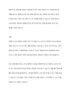 마케팅 근시의 개념에 비추어 볼때, 경쟁이란 무엇이며 경쟁자를 어떻게 바라보는 것이 바람직한지에 대해 토론하시오-6