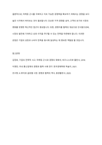 마케팅 근시의 개념에 비추어 볼때, 경쟁이란 무엇이며 경쟁자를 어떻게 바라보는 것이 바람직한지에 대해 토론하시오-7