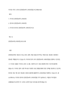 미국과 우리 나라의 문현정보학 교육과정을 비교해보세요-1