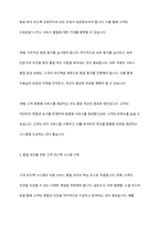 미용 서비스 품질 관리 및 개선 방안에 대해 설명하시오-4