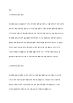 반세계화 운동을 정의하고 본인의 생각을 쓰시오-2