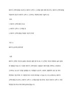 배우자 선택이론을 비교하고 배우자 선택 시 고려할 점에 대해 제시하고 배우자 선택이론을 적용하여 본인이 배우자 선택 시 고려하는 측면에 대해 기술하시오-1
