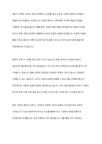 배우자 선택이론을 비교하고 배우자 선택 시 고려할 점에 대해 제시하고 배우자 선택이론을 적용하여 본인이 배우자 선택 시 고려하는 측면에 대해 기술하시오-4