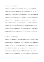 보육교사의 현직교육의 문제점과 개선방안에 대해 토론하시오-2