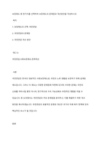 보장제도 중 한가지를 선택하여 보장제도의 문제점과 개선방안을 작성하시오-1