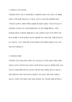 보장제도 중 한가지를 선택하여 보장제도의 문제점과 개선방안을 작성하시오-2