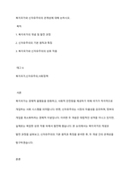 복지국가와 신자유주의의 관계성에 대해 논하시오-1