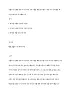 사용자가 입력한 수를 계속 더하는 프로그램을 배열과 연결리스트로 각각 구현했을 때 장단점을 비교 및 설명하시오-1