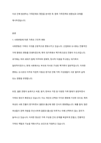 사회변동에 따른 가족의 구조적, 기능적, 가치관변화로 인해 파생된 가족문제의 쟁점에 대해 설명하고 이를 바탕으로 향후 가족정책의 방향성과 과제를 설정하여 서술하시오-2