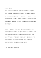 사회변동에 따른 가족의 구조적, 기능적, 가치관변화로 인해 파생된 가족문제의 쟁점에 대해 설명하고 이를 바탕으로 향후 가족정책의 방향성과 과제를 설정하여 서술하시오-3