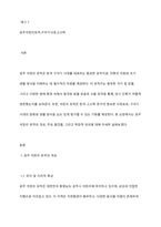 구석기 시대의 대표적 유적지인 공주 석장리 유적에 대한 자료를 조사하여 제출하시오-2