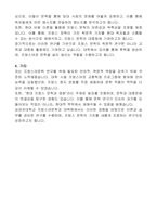 성균관대 프랑스어문학과 대학원  학업(연구)계획서-2