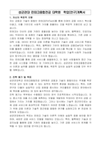 성균관대 핀테크융합전공 대학원  학업(연구)계획서-1