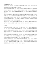성균관대 핀테크융합전공 대학원  학업(연구)계획서-2