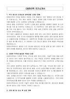 DB하이텍 자기소개서-1