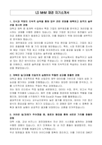 LS MnM 재경 자기소개서-1