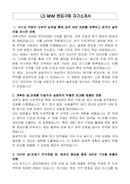 LS MnM 원료구매 자기소개서-1