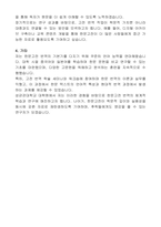 성균관대 한문고전번역협동과정 대학원 학업(연구)계획서-2