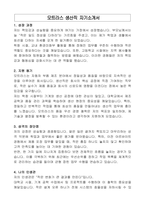 모트라스 생산직 자기소개서-1