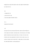 아동발달이론 중 하나를 선택하여 설명하고 현대의 아동의 생활과 복지정책에 적용할 수 있는 방안을 제시하시오-1