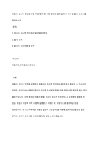 아동의 침습적 진단검사 및 치료 절차 전 사전 동의의 법적 윤리적 근거 및 절차 보고서를 작성하시오-1