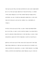 어린이 놀이시설 관리 주체 의무사항에 대해 기술하시오-3