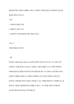 열등감에 대한 아들러의 견해를 소개하고, 아들러의 주장을 중심으로 바람직한 인간관계 형성에 대하여 논하시오-1