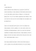 열등감에 대한 아들러의 견해를 소개하고, 아들러의 주장을 중심으로 바람직한 인간관계 형성에 대하여 논하시오-2