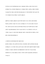 열등감에 대한 아들러의 견해를 소개하고, 아들러의 주장을 중심으로 바람직한 인간관계 형성에 대하여 논하시오-6