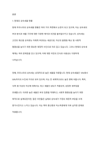 우리나라 조세 전반에 걸친 상속세율 문제 해결방안을 기술하시오-2