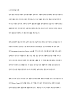 유아기의 신체, 인지, 언어, 정서, 사회성 발달이론에 대해 기술하시오-7