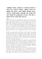 사회행동의 원칙은 사회복지사가 사회적으로 취약한 위치에 있거나 억압되고 착취받는 사람들의 기본적 욕구 충족을 위해 정치적, 사회적 행동에 참여해야 한다는 의미이다 장애인단체에서 대중교통 이용 권리를 주장하며 지하철 점거 농성을 벌이고 있다면, 이에 대한 사회복지사로서의 의견에 대해 논하시오-1