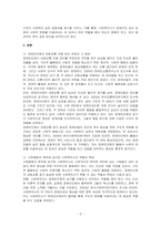 사회행동의 원칙은 사회복지사가 사회적으로 취약한 위치에 있거나 억압되고 착취받는 사람들의 기본적 욕구 충족을 위해 정치적, 사회적 행동에 참여해야 한다는 의미이다 장애인단체에서 대중교통 이용 권리를 주장하며 지하철 점거 농성을 벌이고 있다면, 이에 대한 사회복지사로서의 의견에 대해 논하시오-2