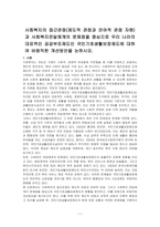 사회복지의 접근관점(제도적 관점과 잔여적 관점 자원)과 사회복지전달체계의 문제점을 중심으로 우리 나라의 대표적인 공공부조제도인 국민기초생활보장제도에 대하여 바람직한 개선방안을 논하시오-1