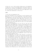 사회복지의 접근관점(제도적 관점과 잔여적 관점 자원)과 사회복지전달체계의 문제점을 중심으로 우리 나라의 대표적인 공공부조제도인 국민기초생활보장제도에 대하여 바람직한 개선방안을 논하시오-2