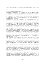 사회복지의 접근관점(제도적 관점과 잔여적 관점 자원)과 사회복지전달체계의 문제점을 중심으로 우리 나라의 대표적인 공공부조제도인 국민기초생활보장제도에 대하여 바람직한 개선방안을 논하시오-3