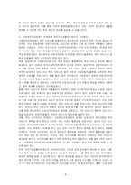 사회복지의 접근관점(제도적 관점과 잔여적 관점 자원)과 사회복지전달체계의 문제점을 중심으로 우리 나라의 대표적인 공공부조제도인 국민기초생활보장제도에 대하여 바람직한 개선방안을 논하시오-4