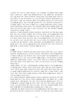 사회복지의 접근관점(제도적 관점과 잔여적 관점 자원)과 사회복지전달체계의 문제점을 중심으로 우리 나라의 대표적인 공공부조제도인 국민기초생활보장제도에 대하여 바람직한 개선방안을 논하시오-5