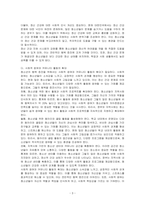 우리나라 청소년의 행복 증진을 위한 방안을 기술하시오-3
